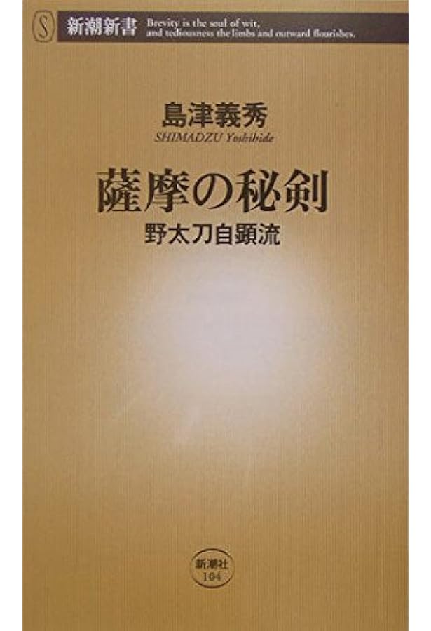 ZIGENRYU: 薬丸自顕流武備録 | 井谷 利之 |本 | 通販 | Amazon